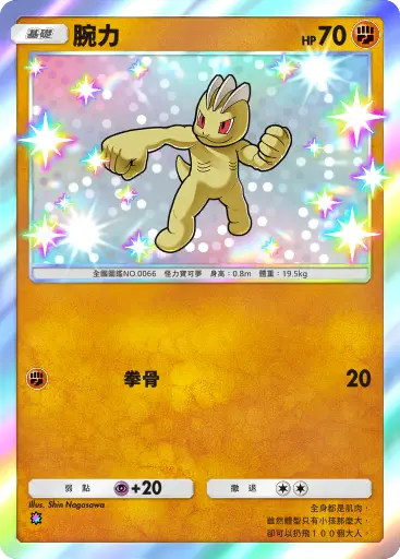 Machop