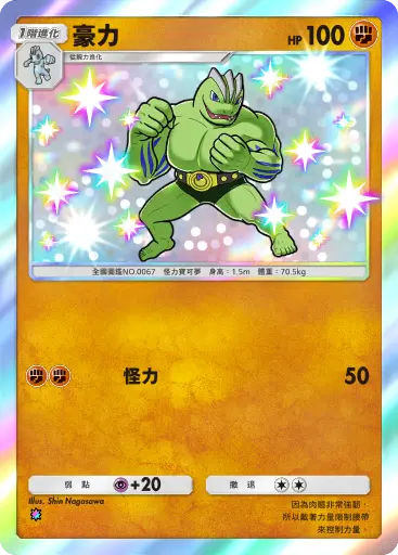 Machoke