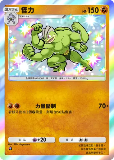 Machamp