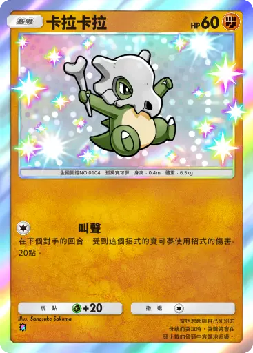 Cubone