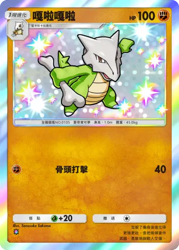 Marowak