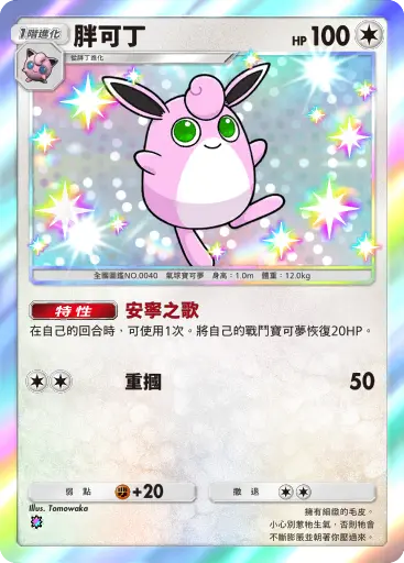 Wigglytuff