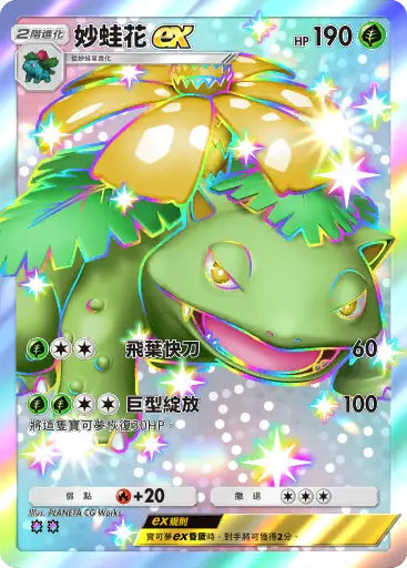 Venusaur ex