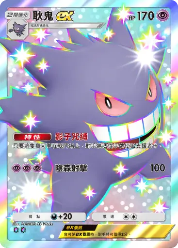 Gengar ex