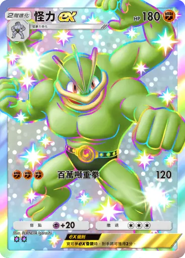 Machamp ex