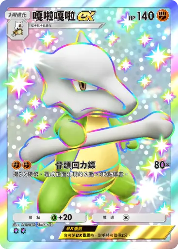 Marowak ex