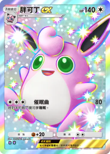 Wigglytuff ex