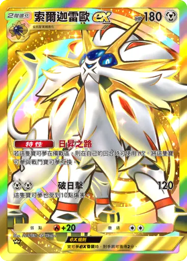Solgaleo ex