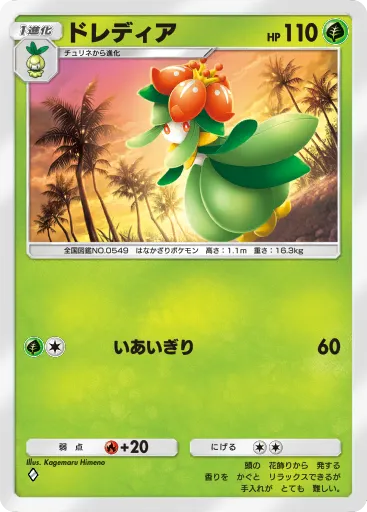 Lilligant