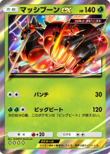 Buzzwole ex