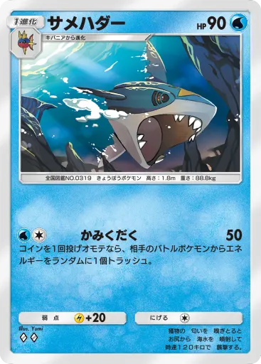 Sharpedo