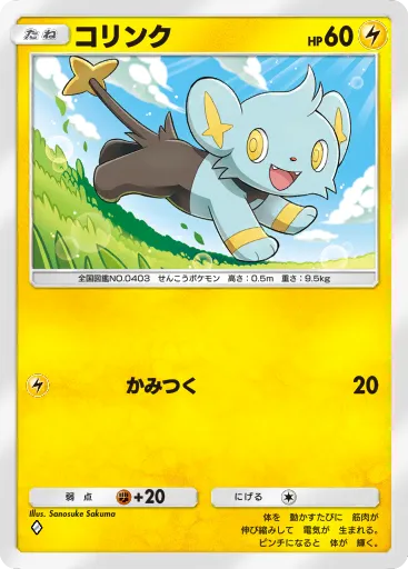 Shinx