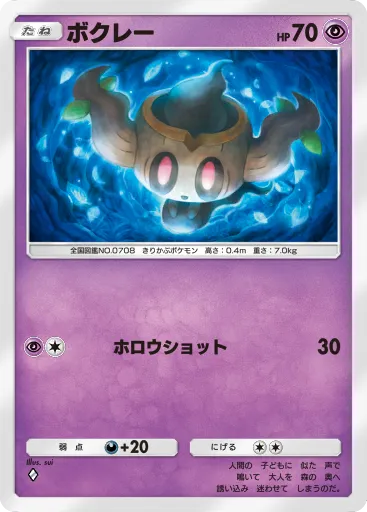 Phantump