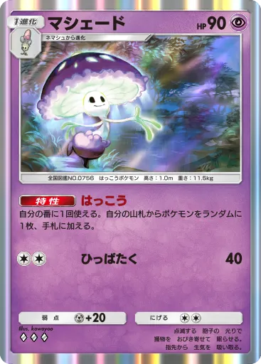 Shiinotic