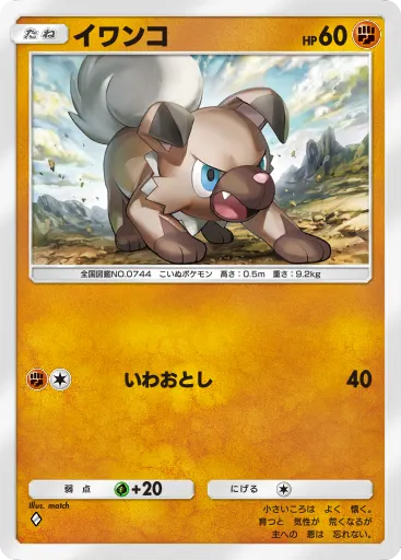 Rockruff