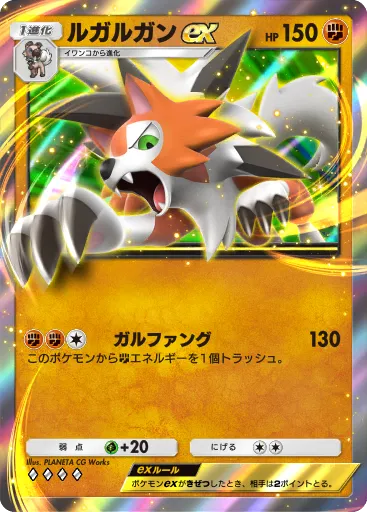 Lycanroc ex