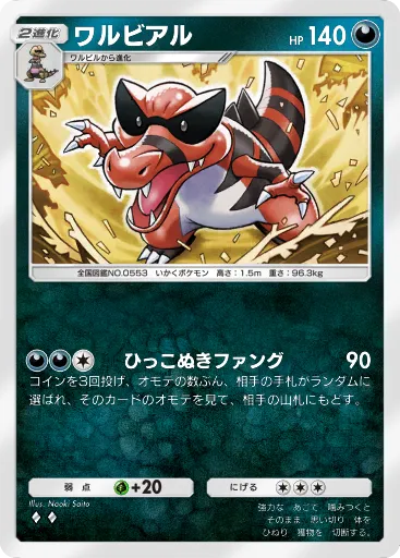 Krookodile