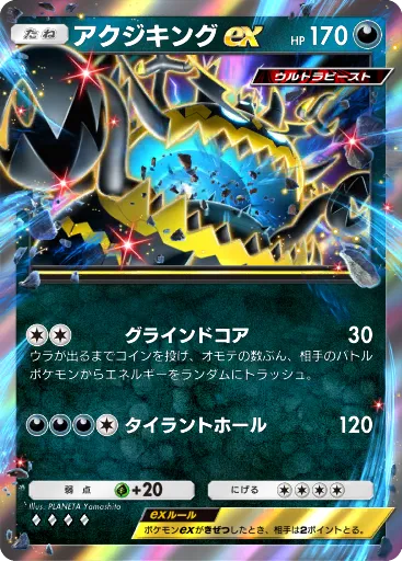 Guzzlord ex