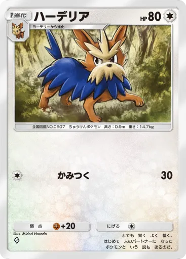 Herdier