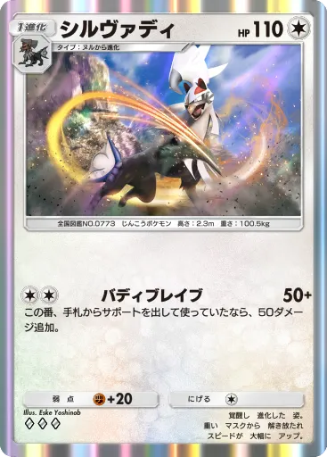 Silvally
