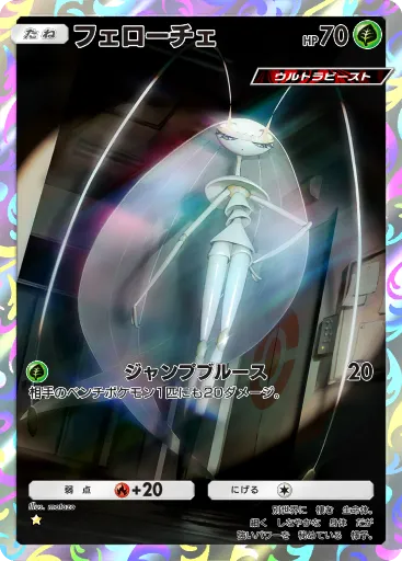Pheromosa