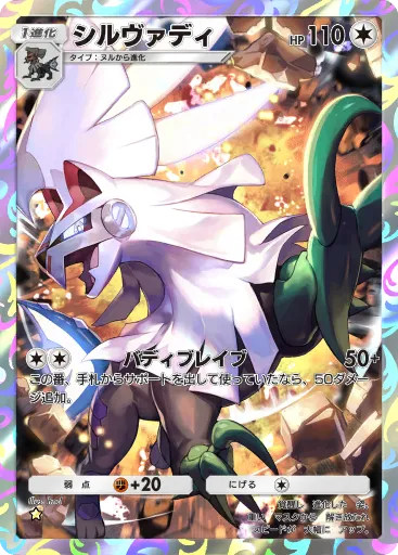Silvally