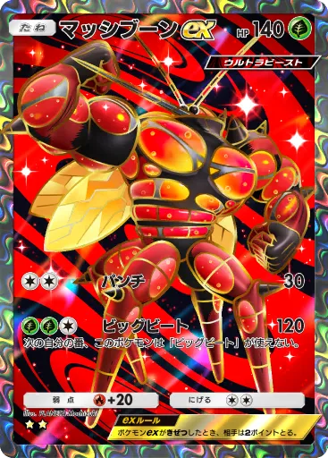 Buzzwole ex