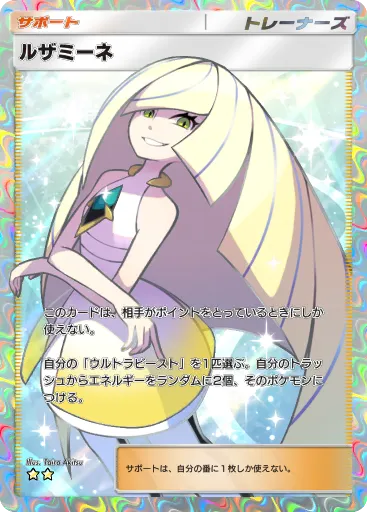 Lusamine