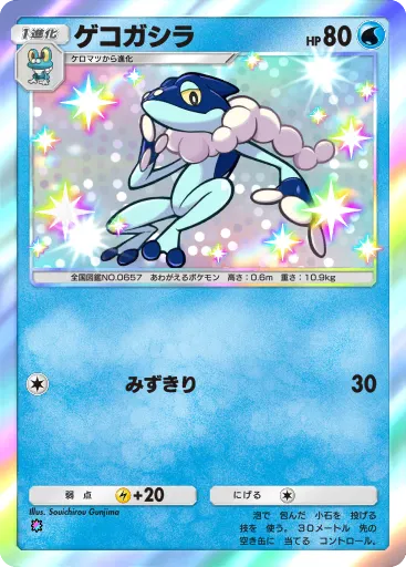 Frogadier