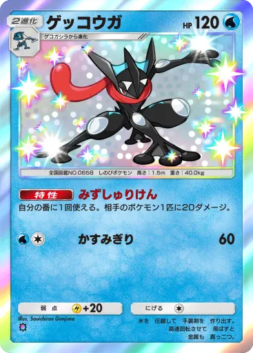 Greninja