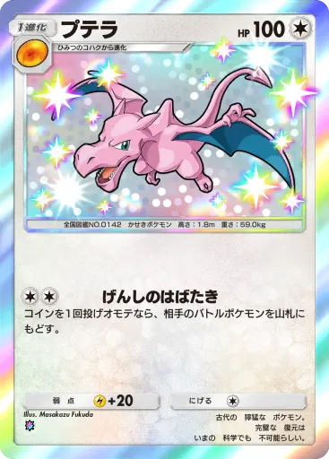 Aerodactyl