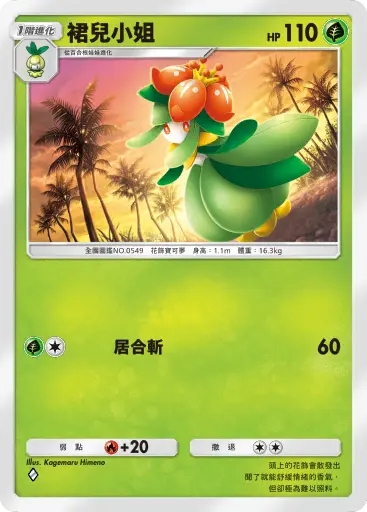 Lilligant