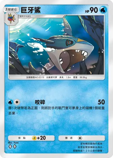 Sharpedo