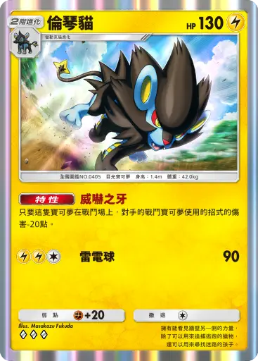 Luxray