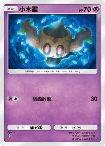 Phantump