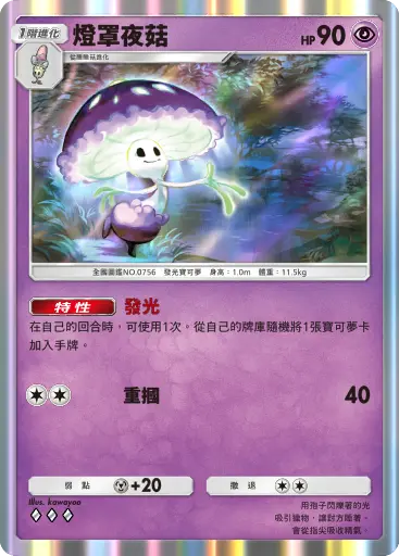 Shiinotic