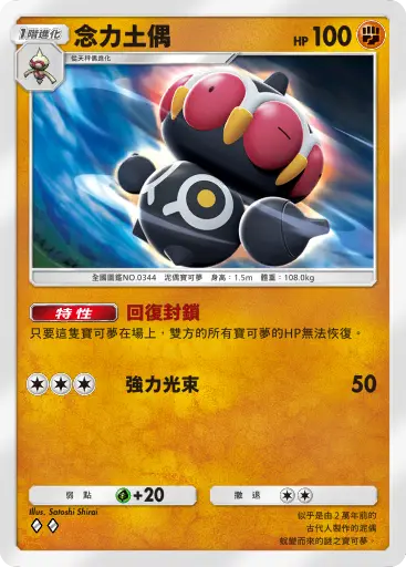 Claydol