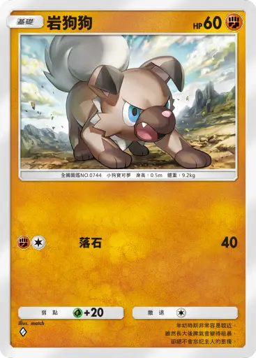 Rockruff