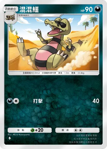 Krokorok