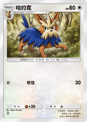 Herdier