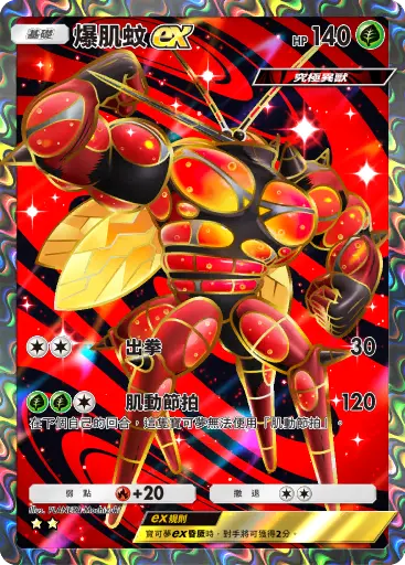 Buzzwole ex