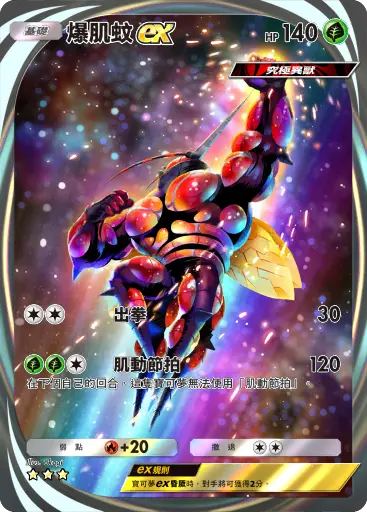 Buzzwole ex