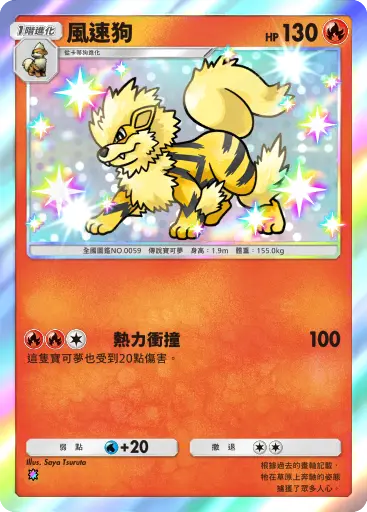 Arcanine