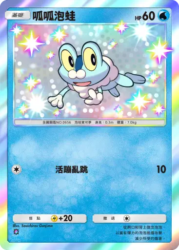 Froakie