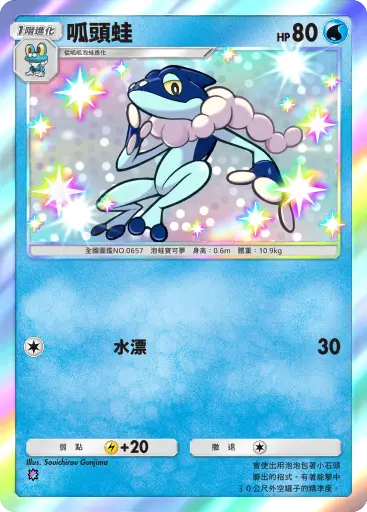 Frogadier