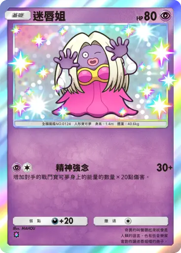 Jynx