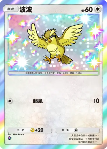 Pidgey