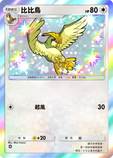 Pidgeotto