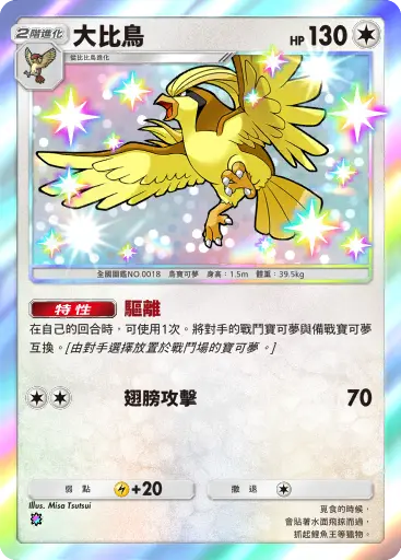 Pidgeot