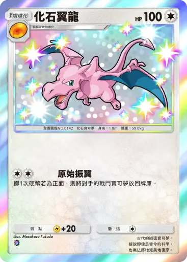 Aerodactyl